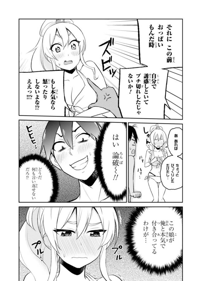 Hajimete no Gal Chap 20 - Next Chap 21