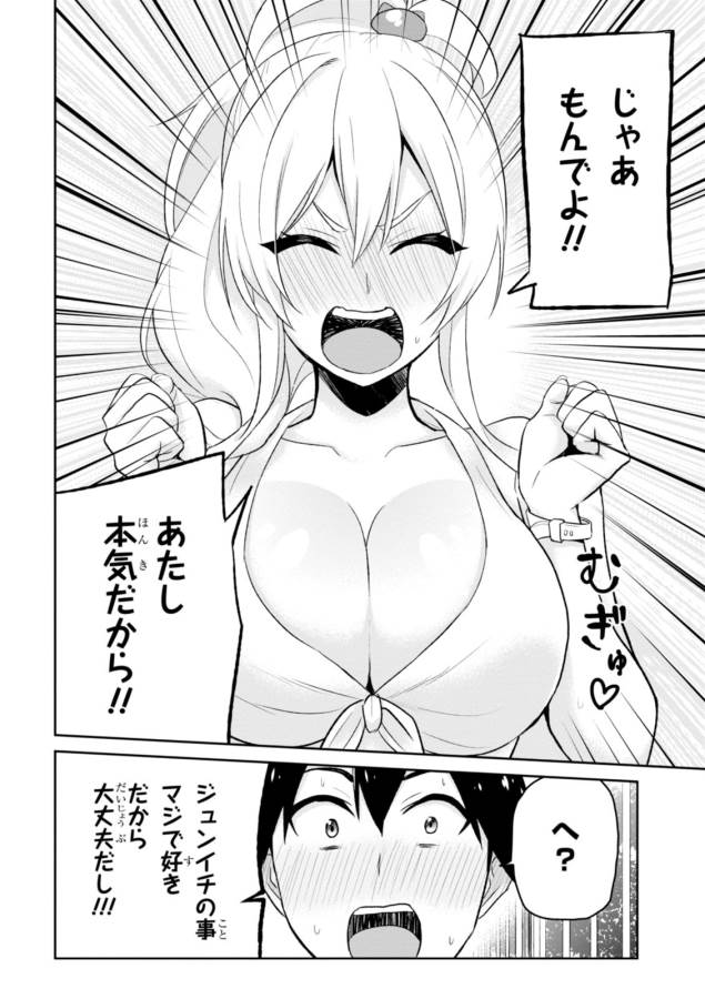 Hajimete no Gal Chap 20 - Next Chap 21