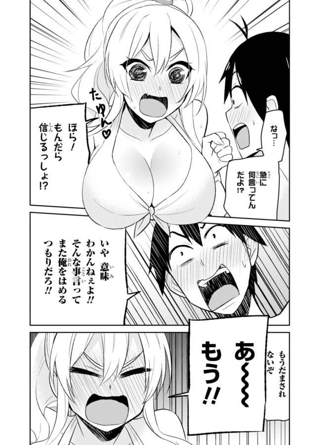 Hajimete no Gal Chap 20 - Next Chap 21