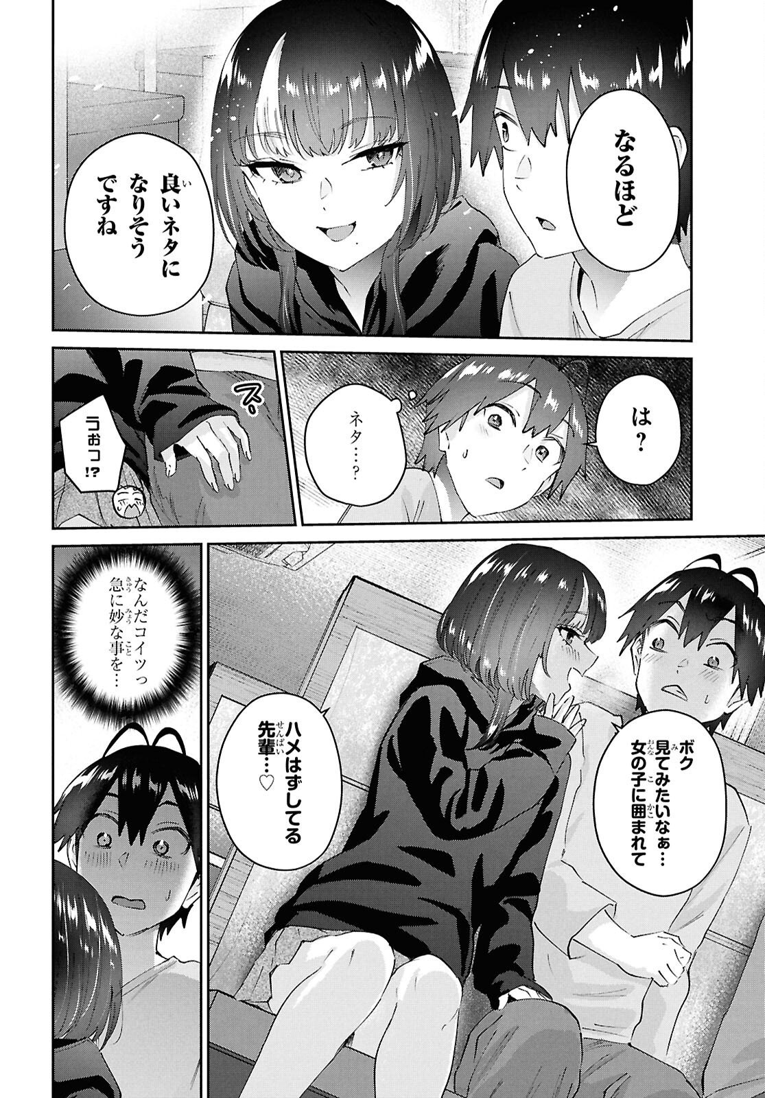 Hajimete no Gal Chap 201 - Next Chap 202