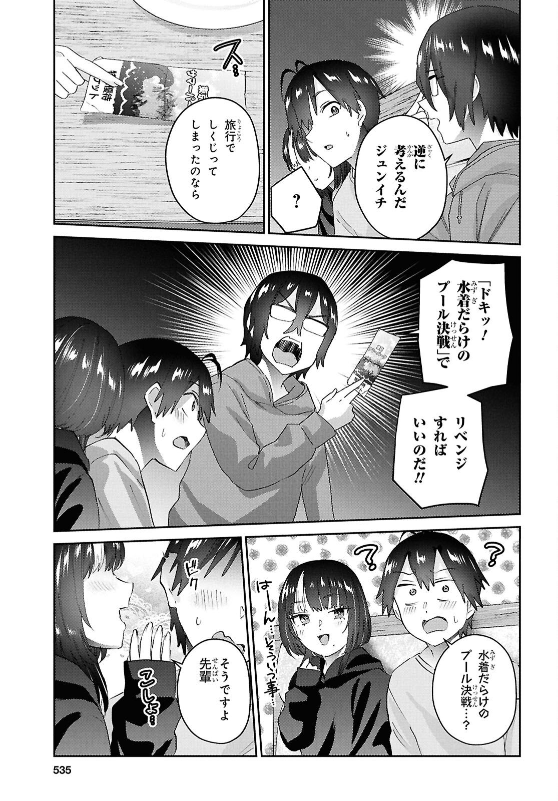 Hajimete no Gal Chap 201 - Next Chap 202