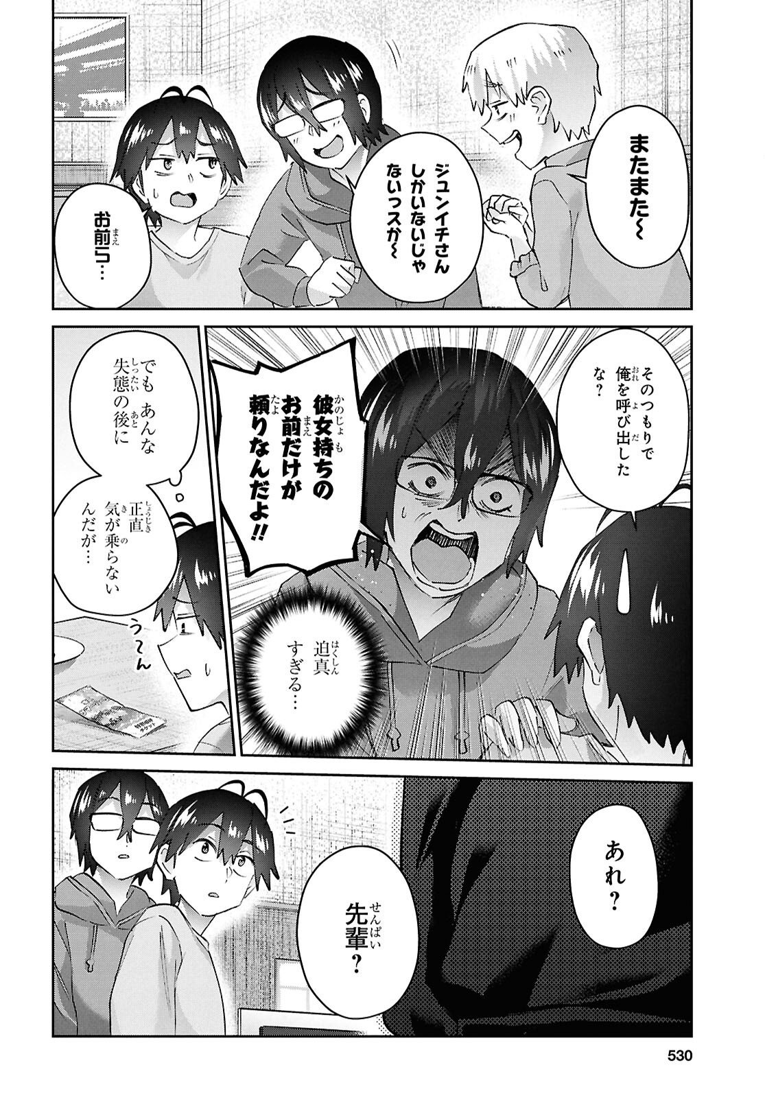はじめてのギャル raw Chap 201 - Next Chap 202