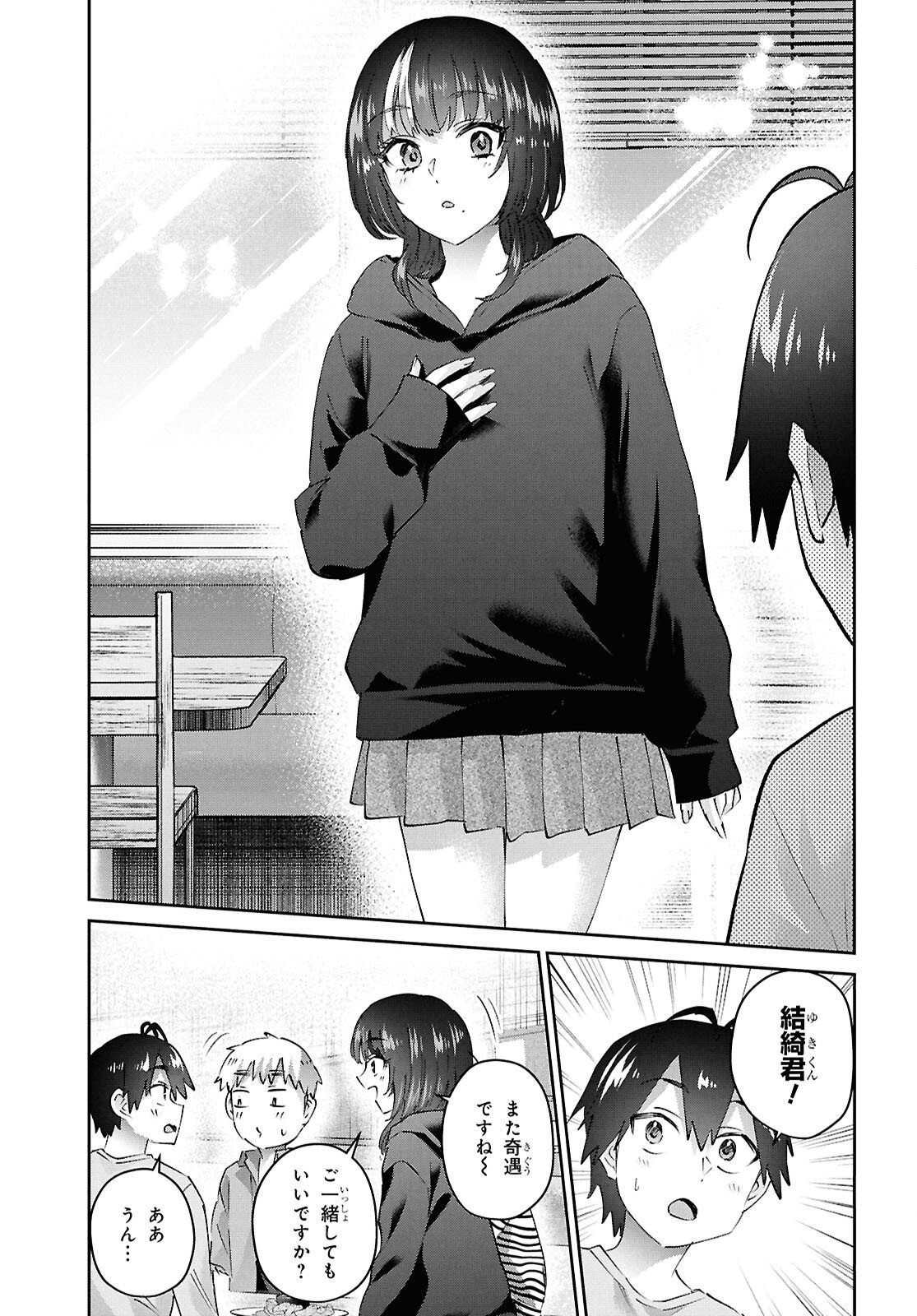 Hajimete no Gal Chap 201 - Next Chap 202