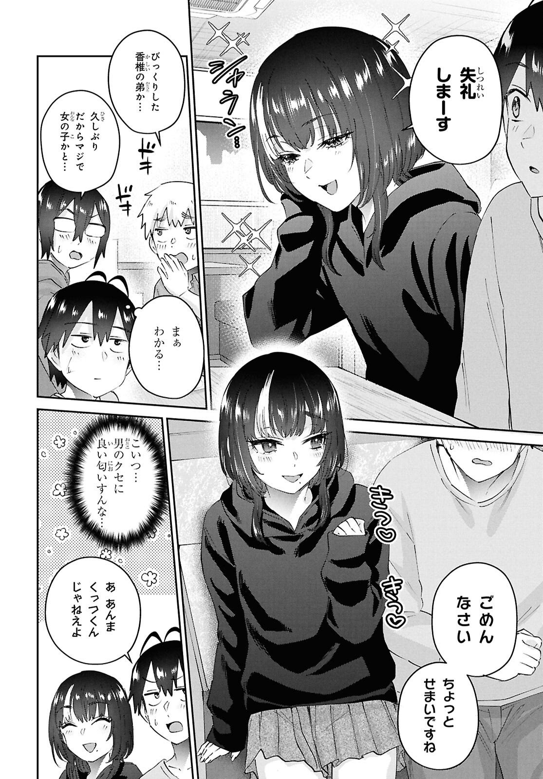 はじめてのギャル raw Chap 201 - Next Chap 202