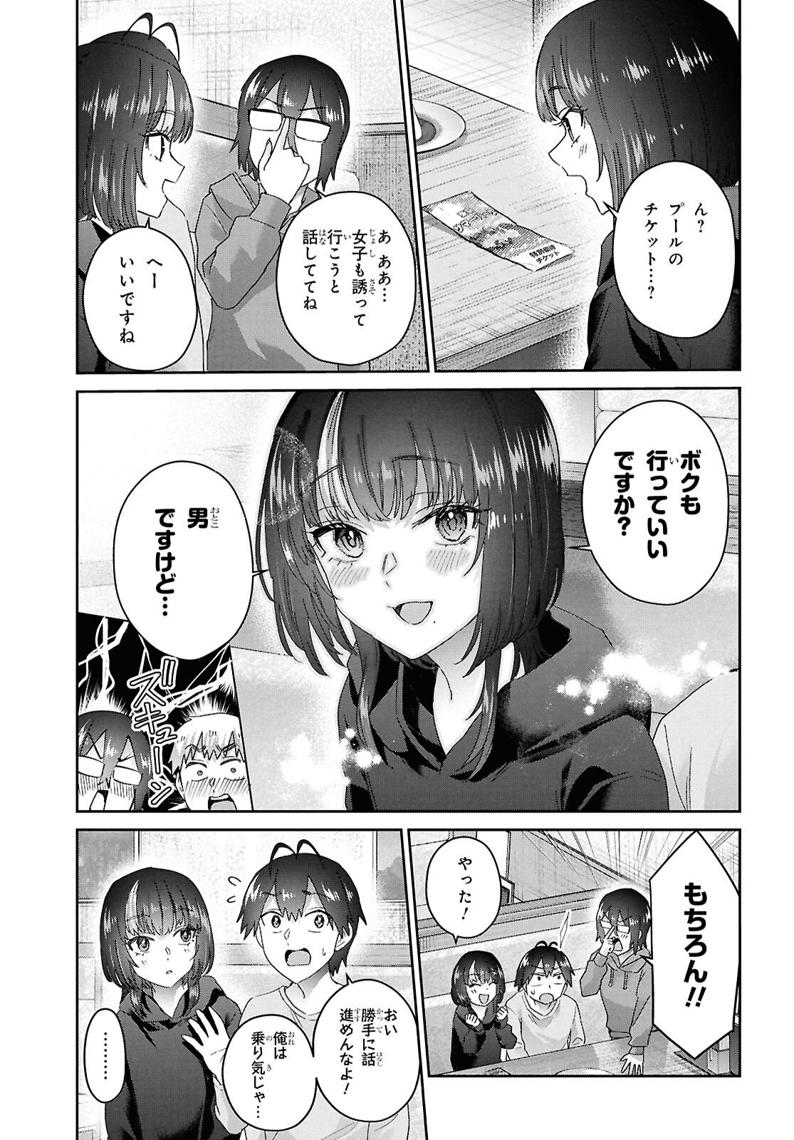 Hajimete no Gal Chap 201 - Next Chap 202