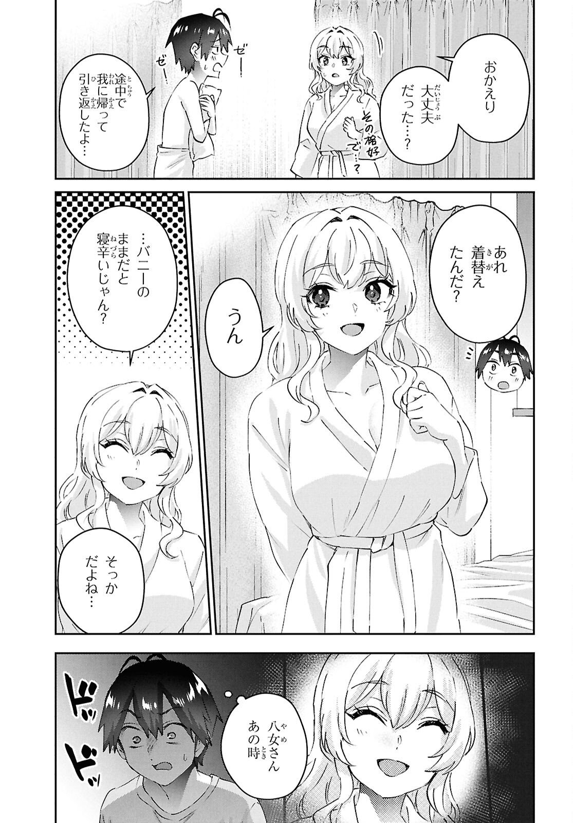 Hajimete no Gal Chap 201 - Next Chap 202