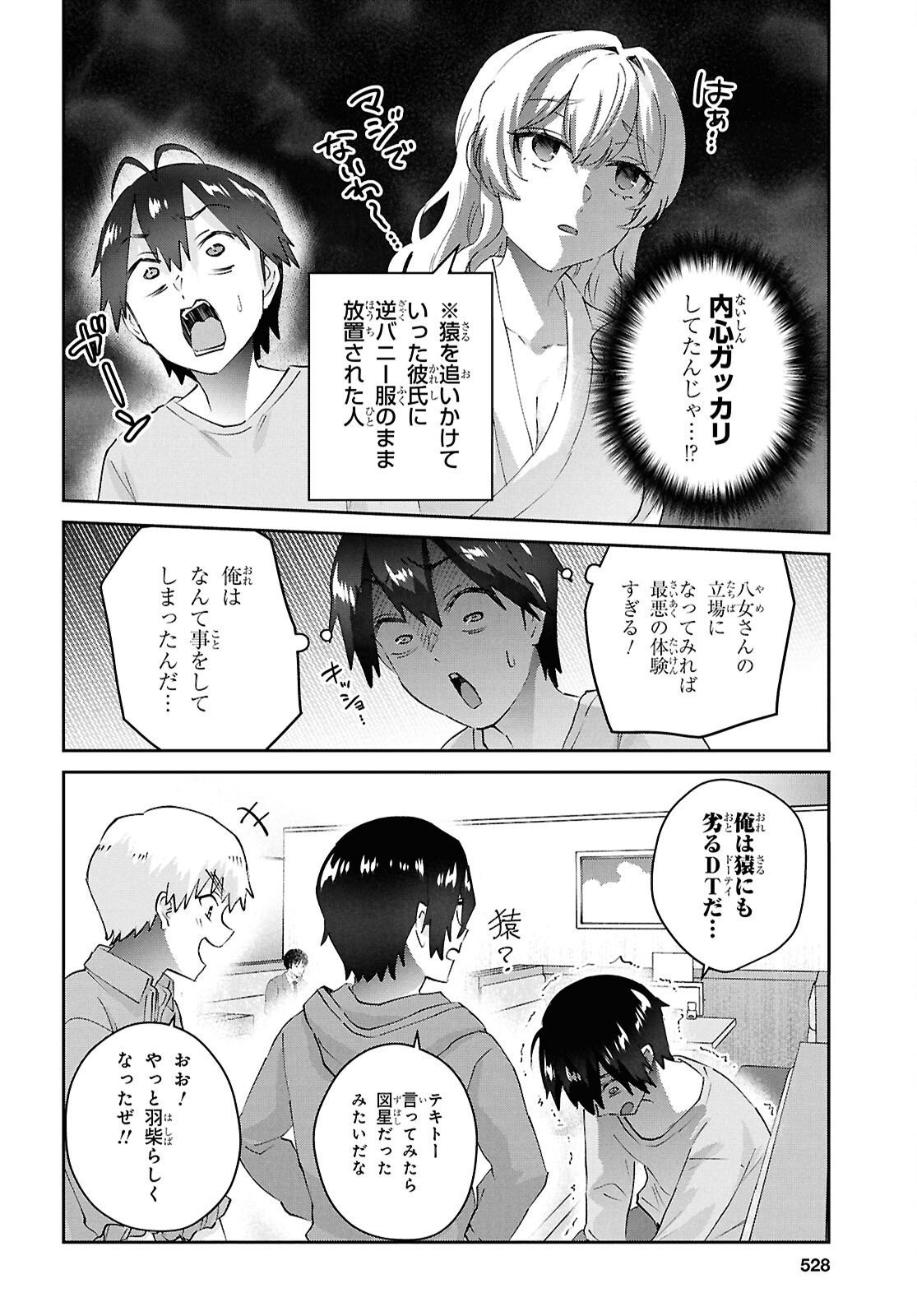 Hajimete no Gal Chap 201 - Next Chap 202