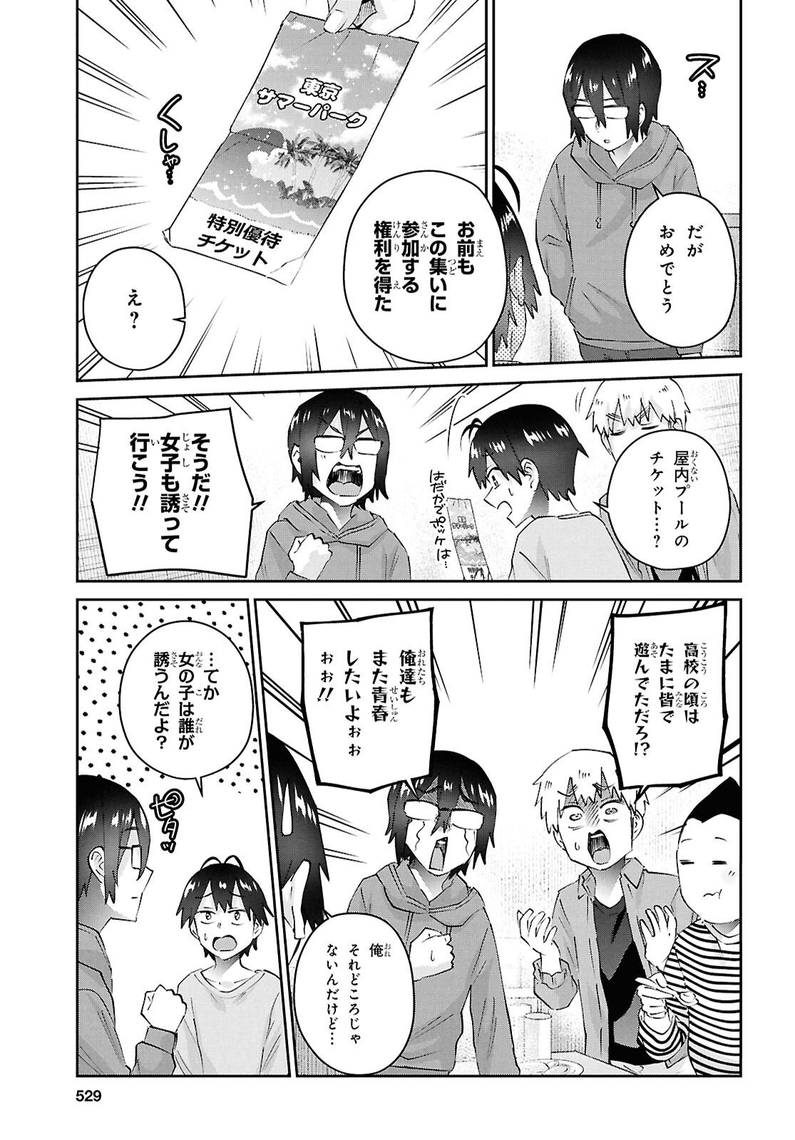 Hajimete no Gal Chap 201 - Next Chap 202