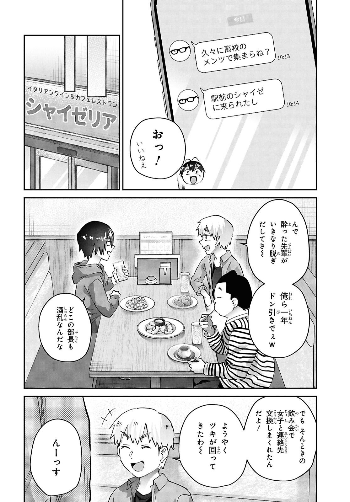 はじめてのギャル raw Chap 201 - Next Chap 202