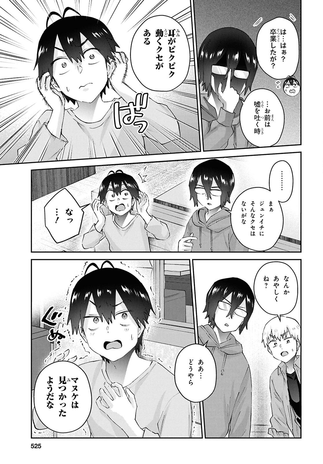 Hajimete no Gal Chap 201 - Next Chap 202