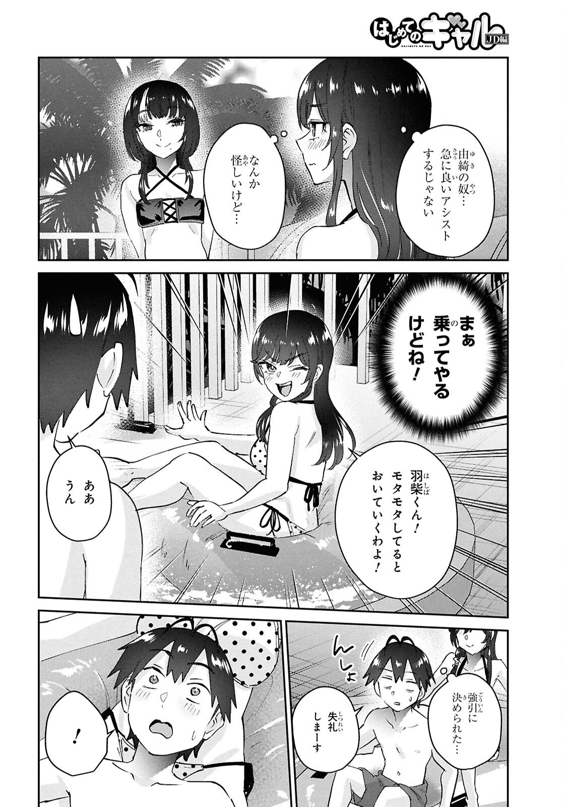 Hajimete no Gal Chap 202 - Next Chap 203