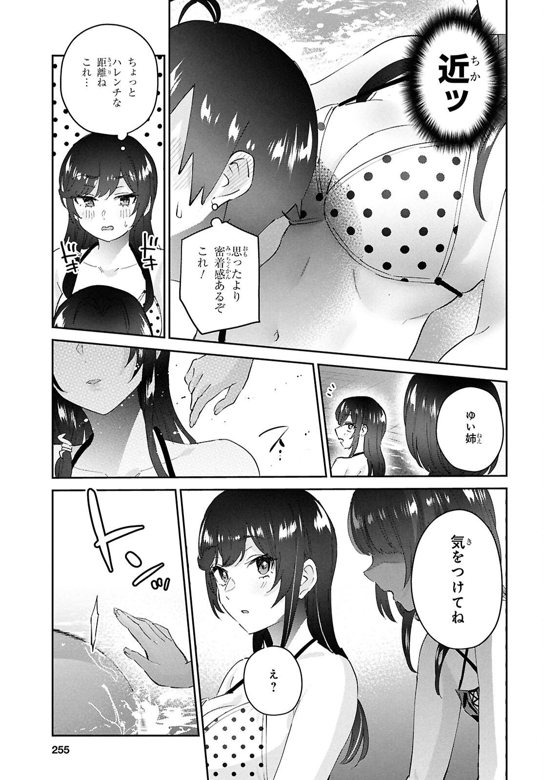 Hajimete no Gal Chap 202 - Next Chap 203