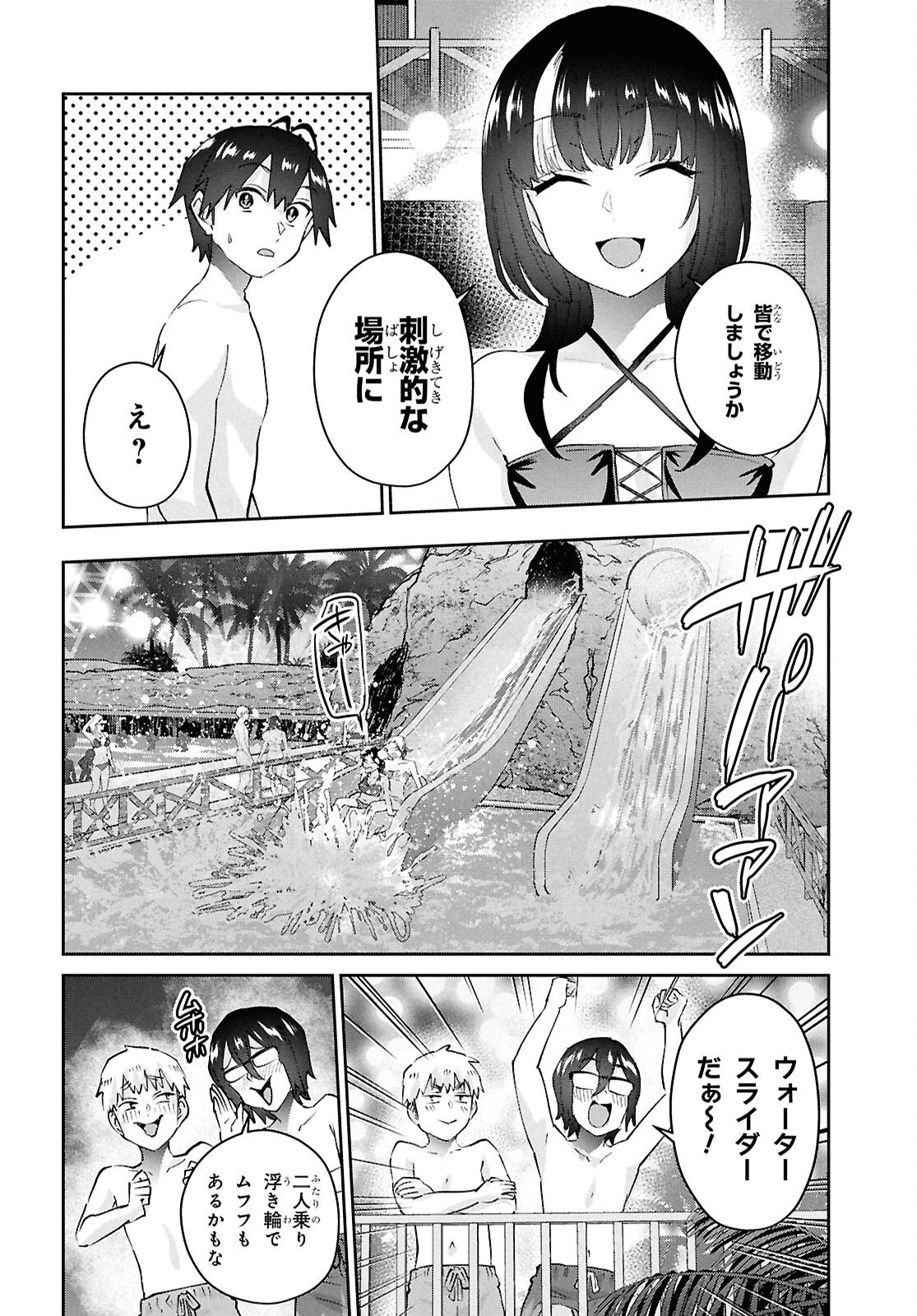 Hajimete no Gal Chap 202 - Next Chap 203