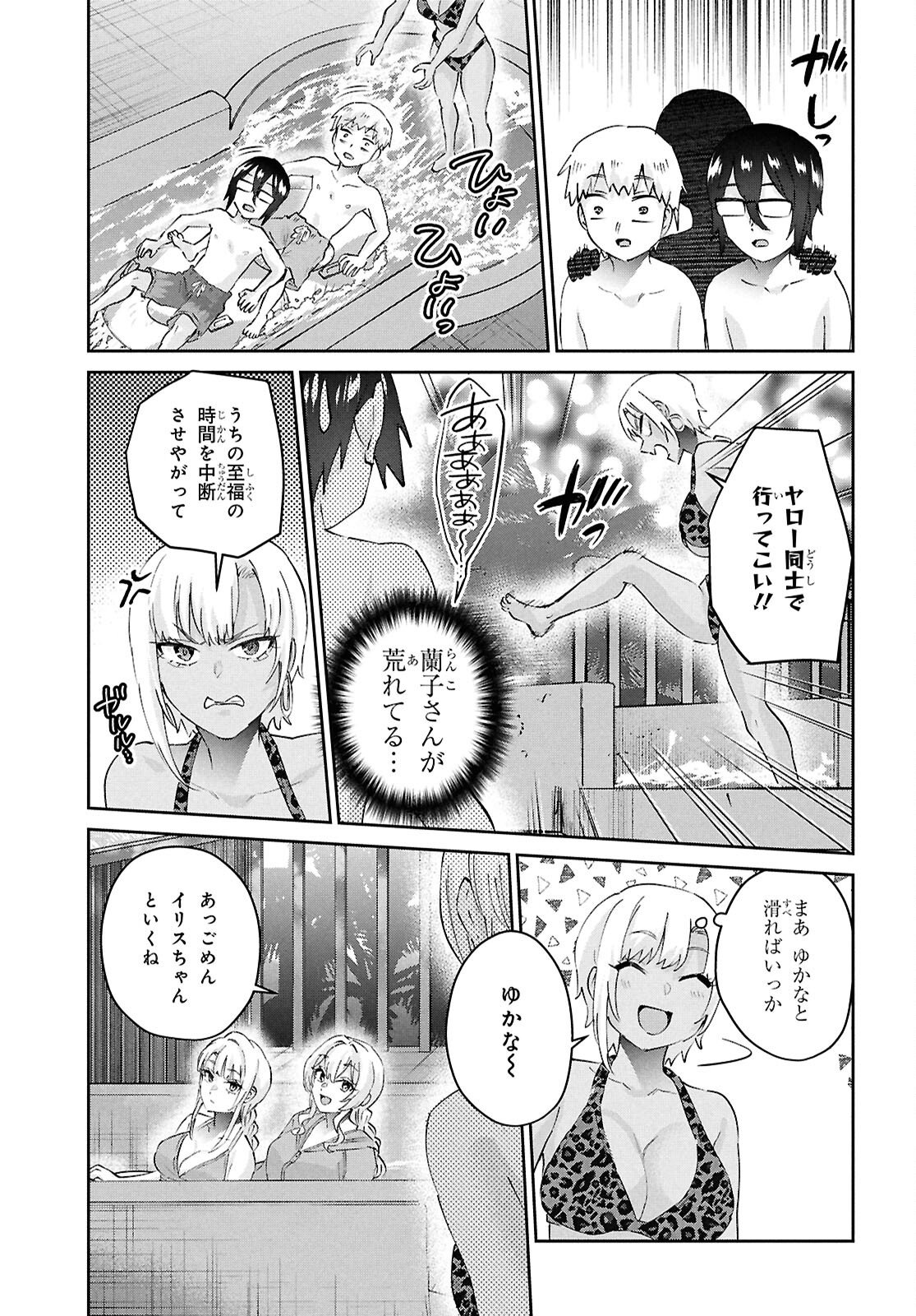 Hajimete no Gal Chap 202 - Next Chap 203