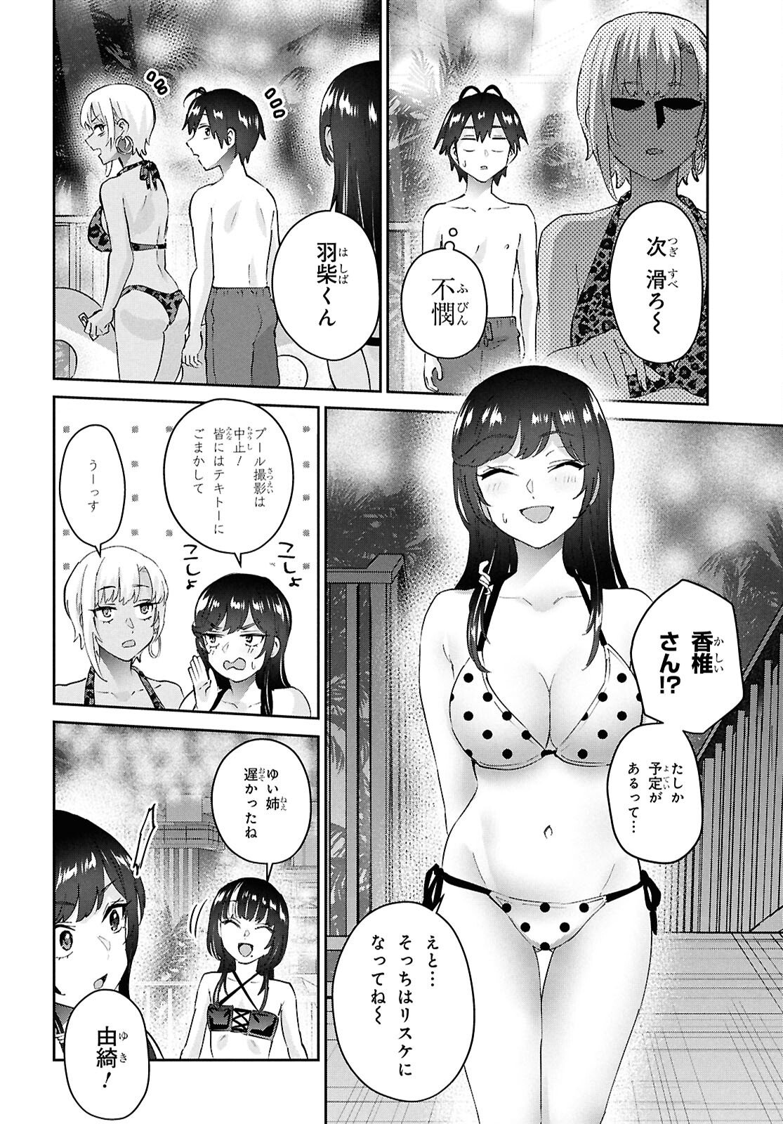 Hajimete no Gal Chap 202 - Next Chap 203