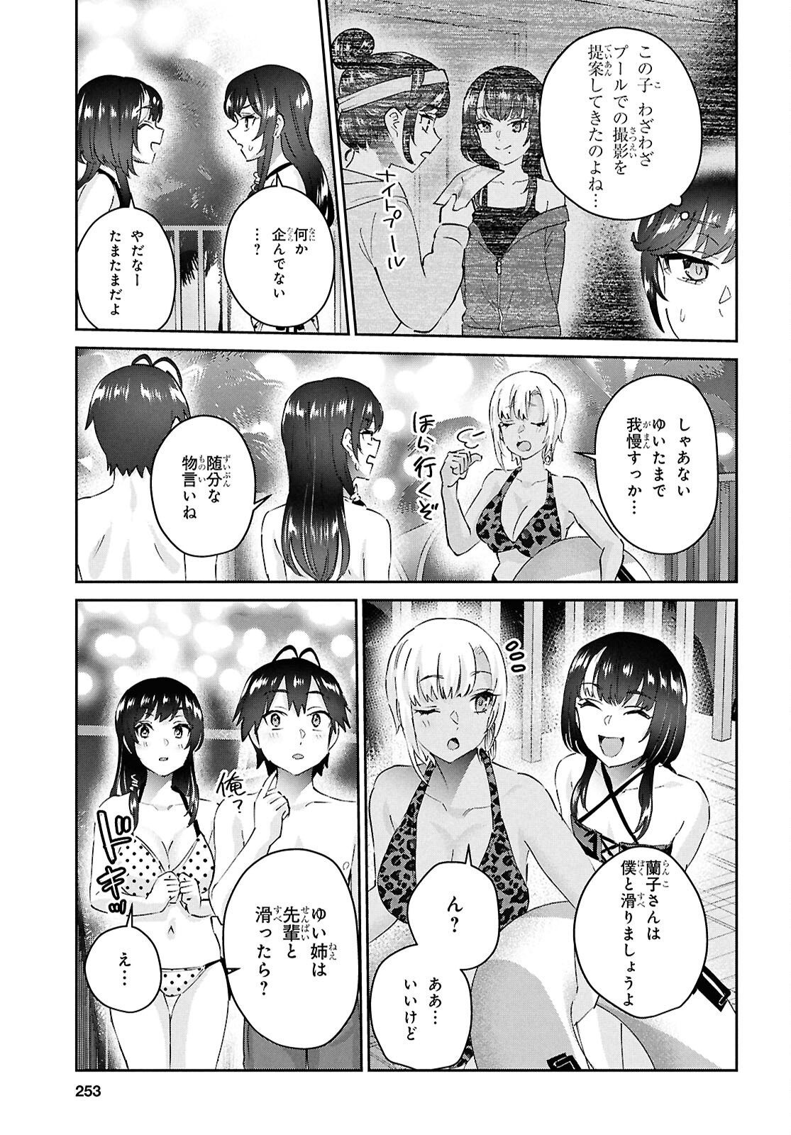 Hajimete no Gal Chap 202 - Next Chap 203