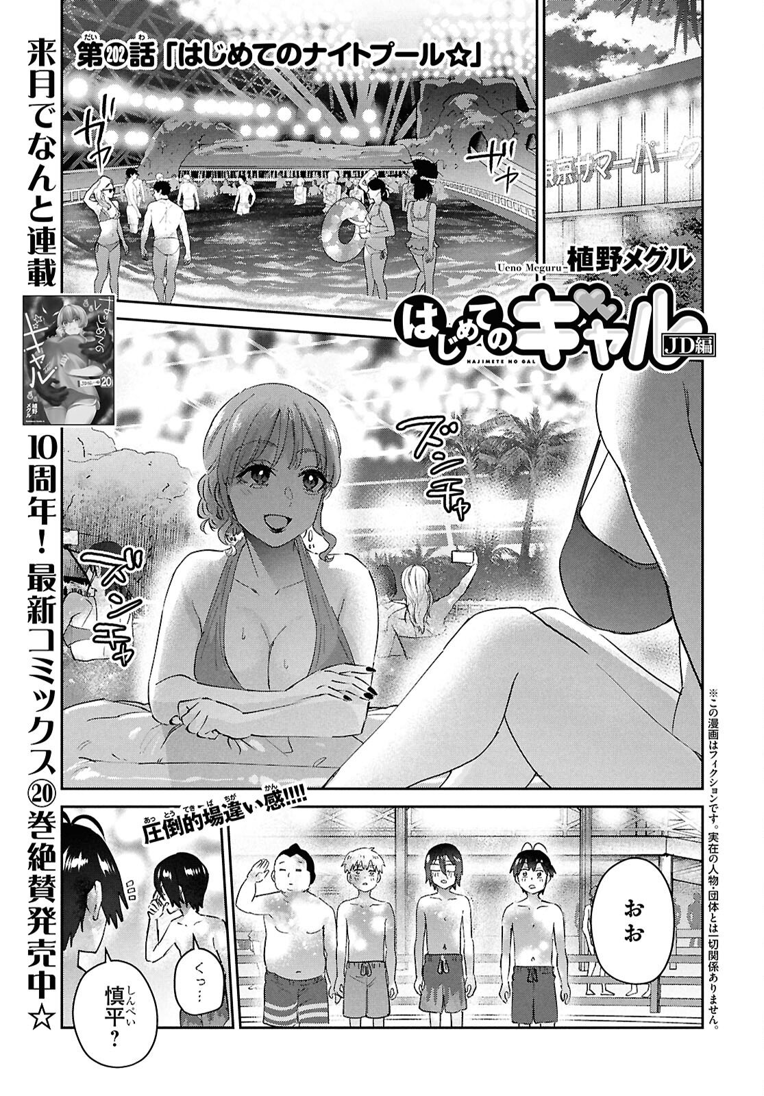 Hajimete no Gal Chap 202 - Next Chap 203