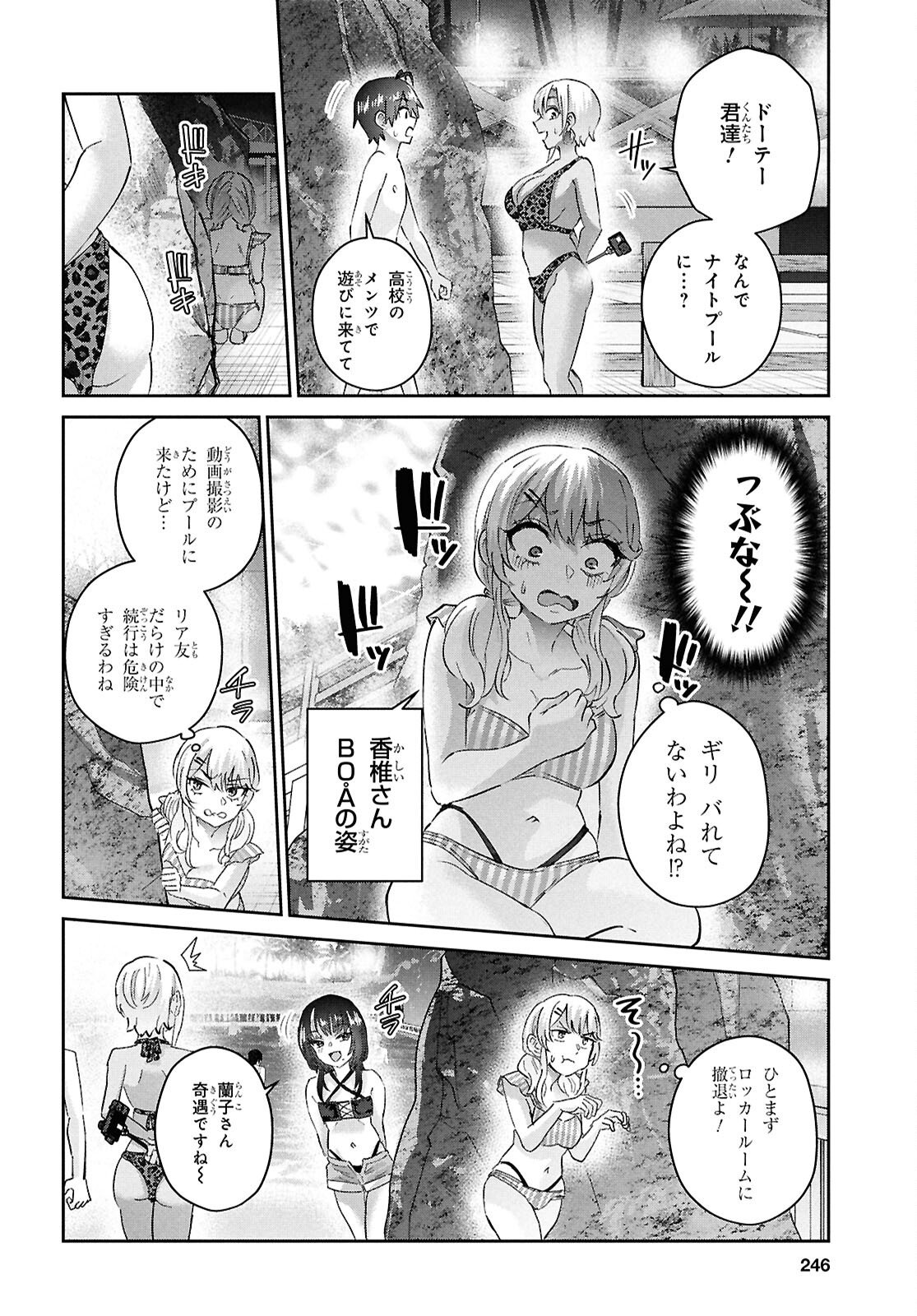 Hajimete no Gal Chap 202 - Next Chap 203
