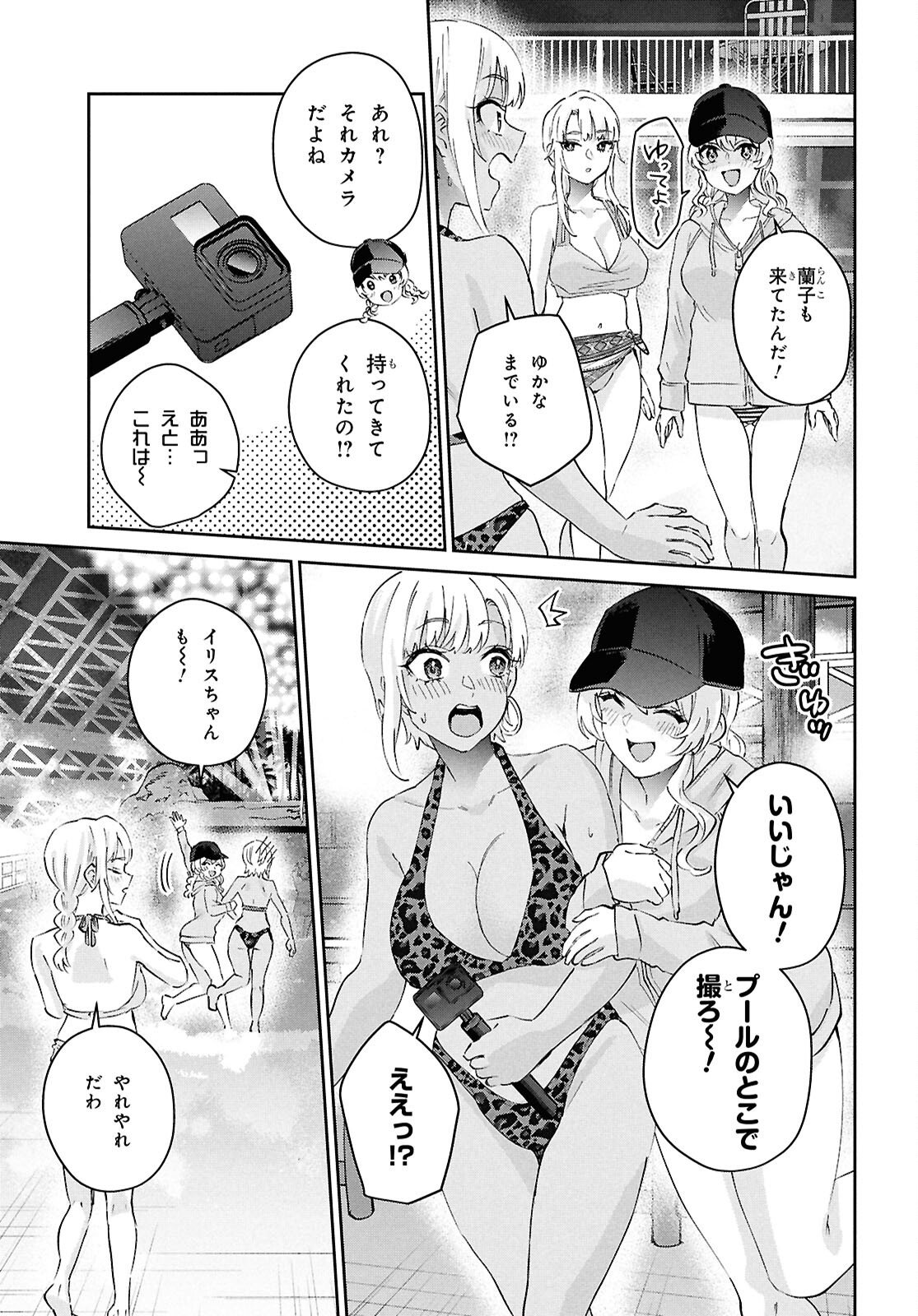 Hajimete no Gal Chap 202 - Next Chap 203