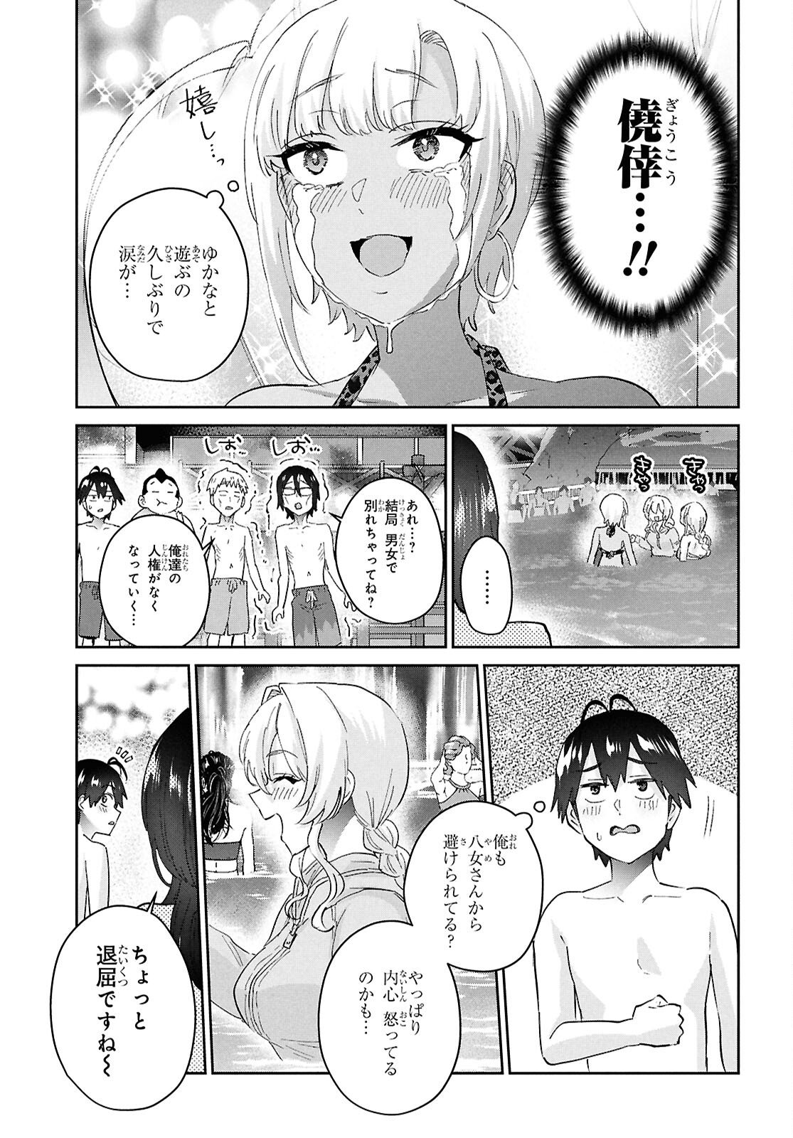Hajimete no Gal Chap 202 - Next Chap 203