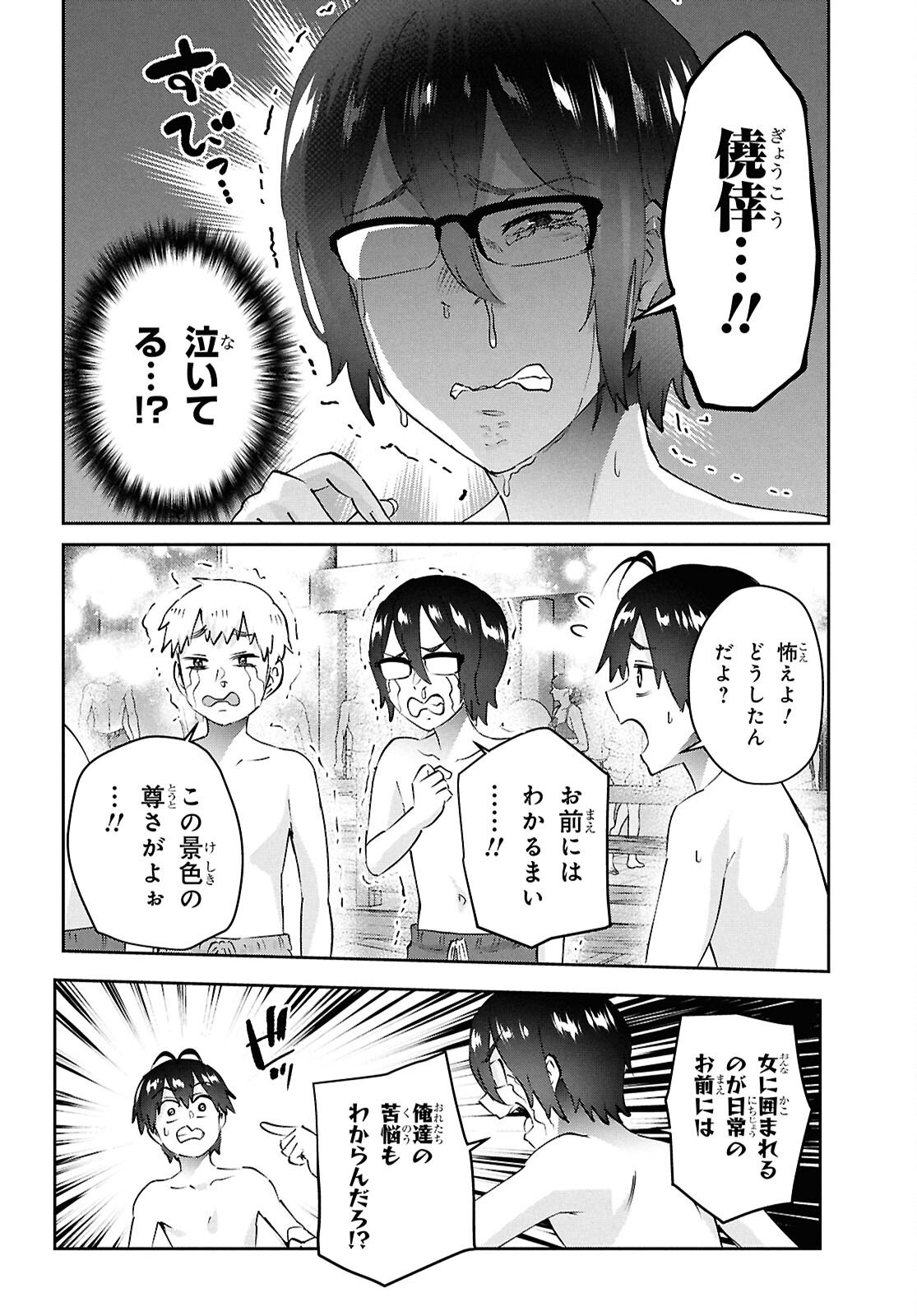 Hajimete no Gal Chap 202 - Next Chap 203