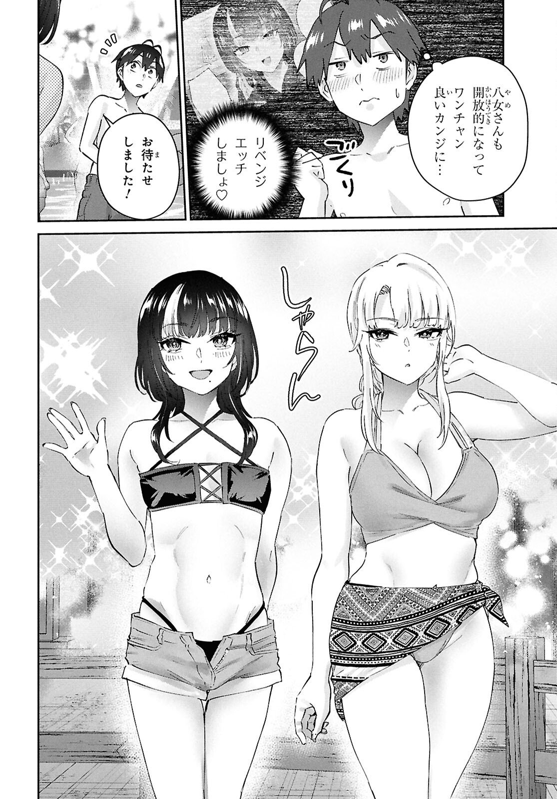 Hajimete no Gal Chap 202 - Next Chap 203