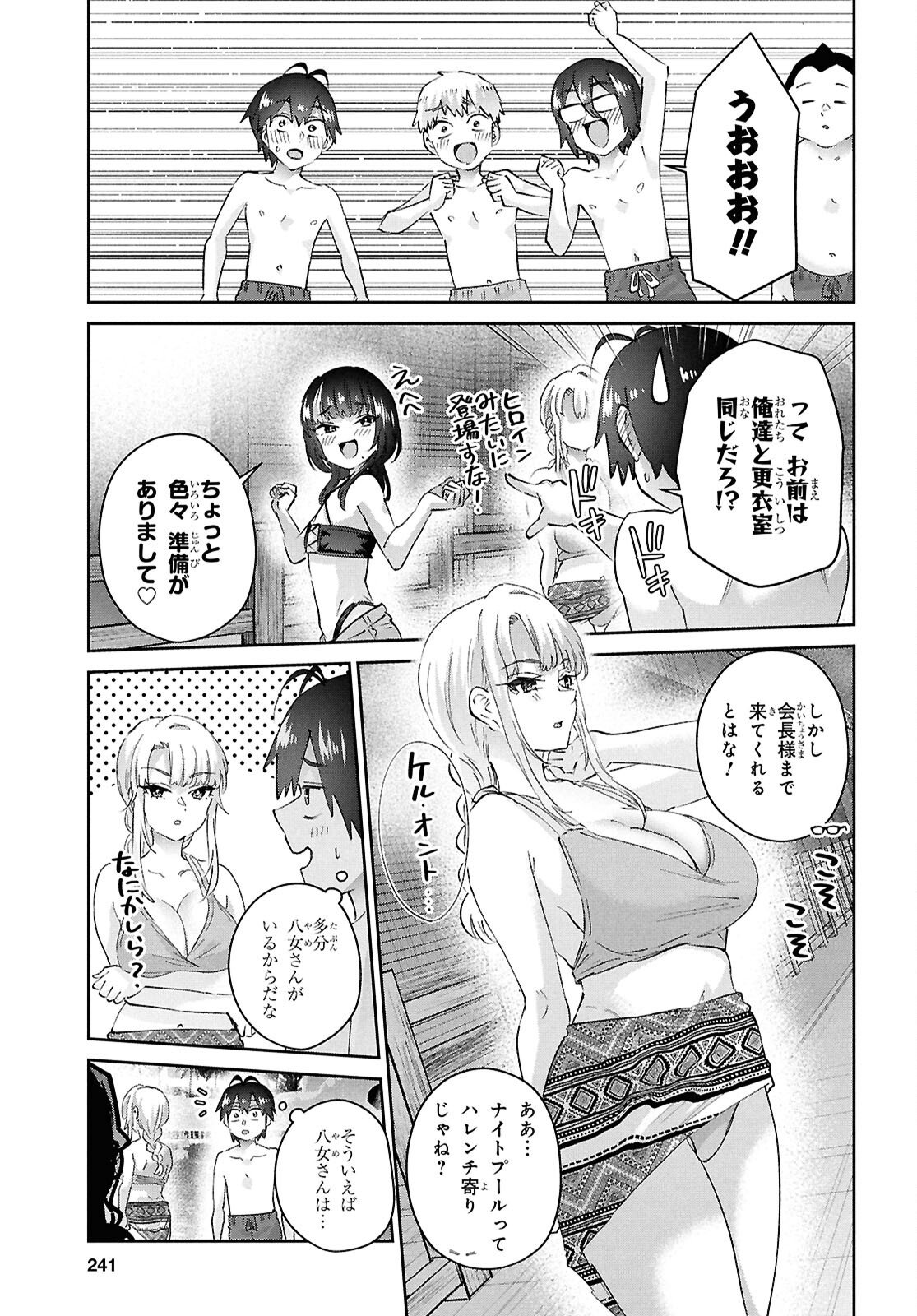 Hajimete no Gal Chap 202 - Next Chap 203