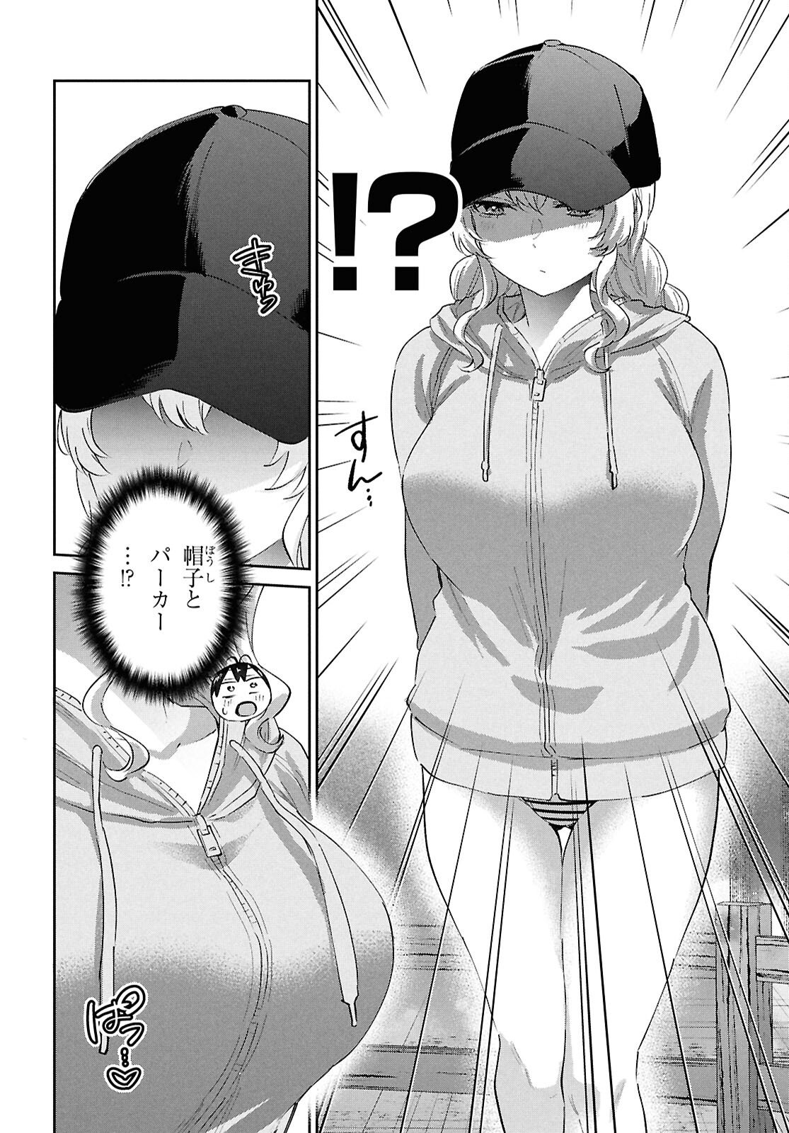 Hajimete no Gal Chap 202 - Next Chap 203