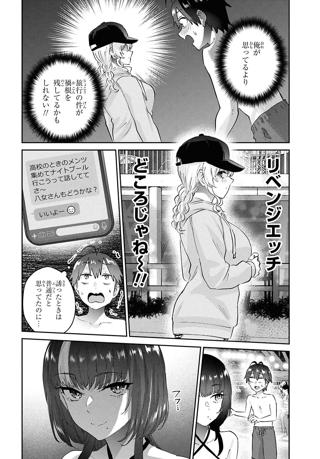 Hajimete no Gal Chap 202 - Next Chap 203