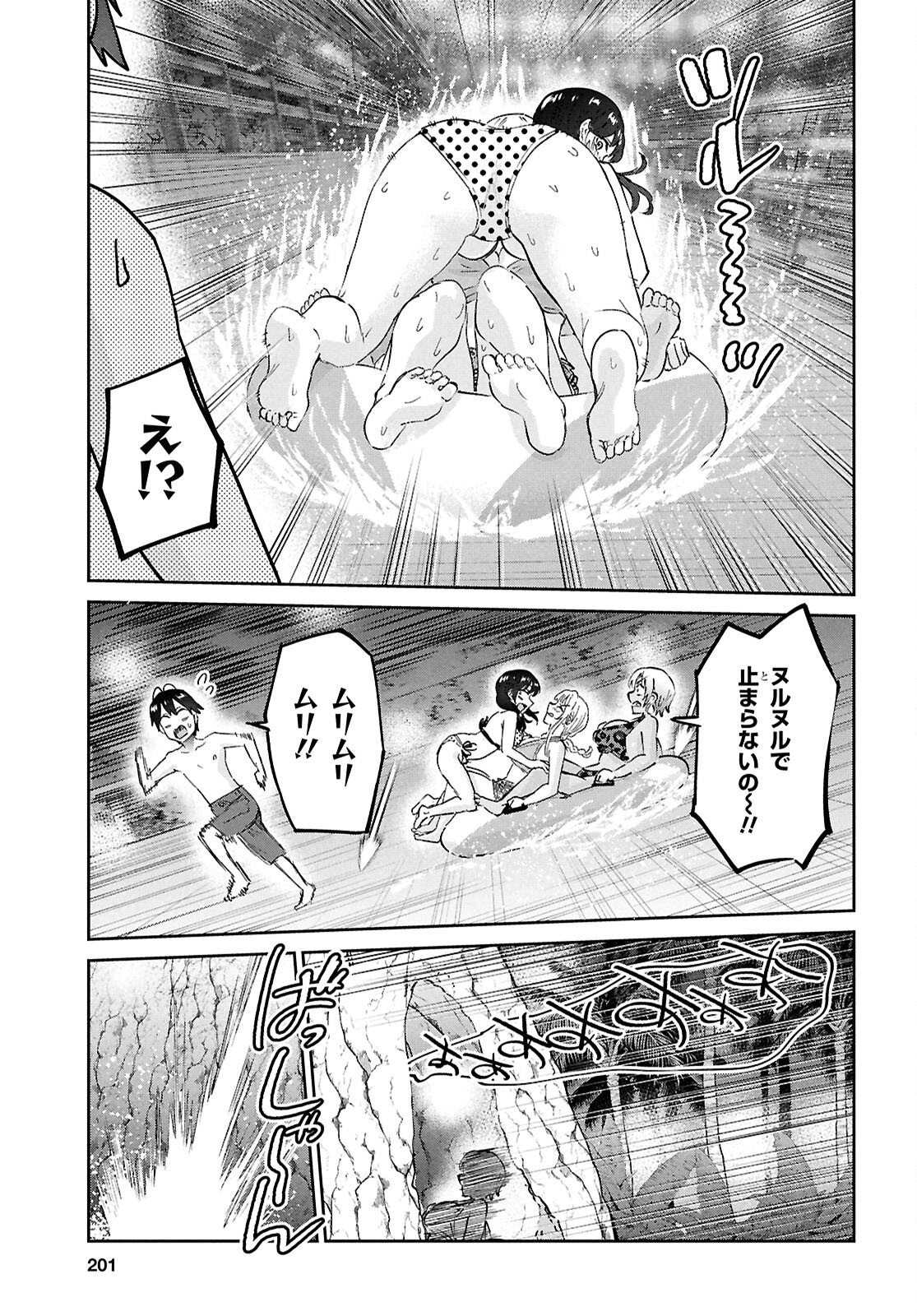 Hajimete no Gal Chap 203 - Next Chap 204