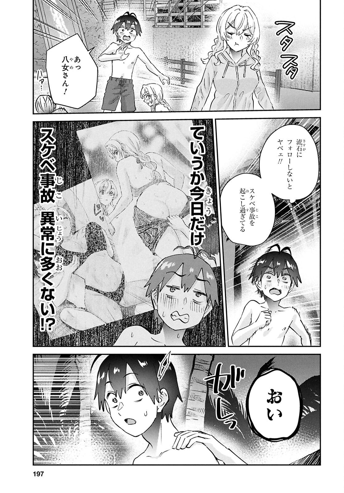 Hajimete no Gal Chap 203 - Next Chap 204