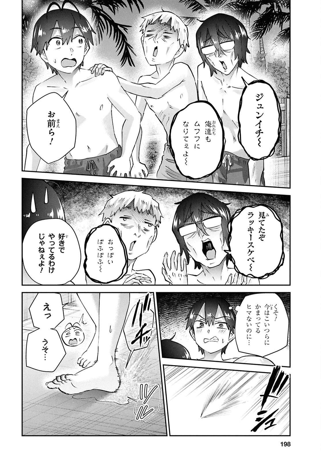 はじめてのギャル raw Chap 203 - Next Chap 204