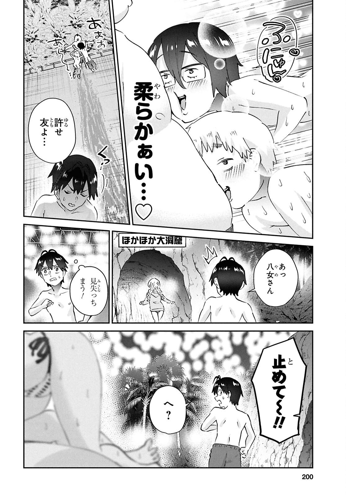 Hajimete no Gal Chap 203 - Next Chap 204