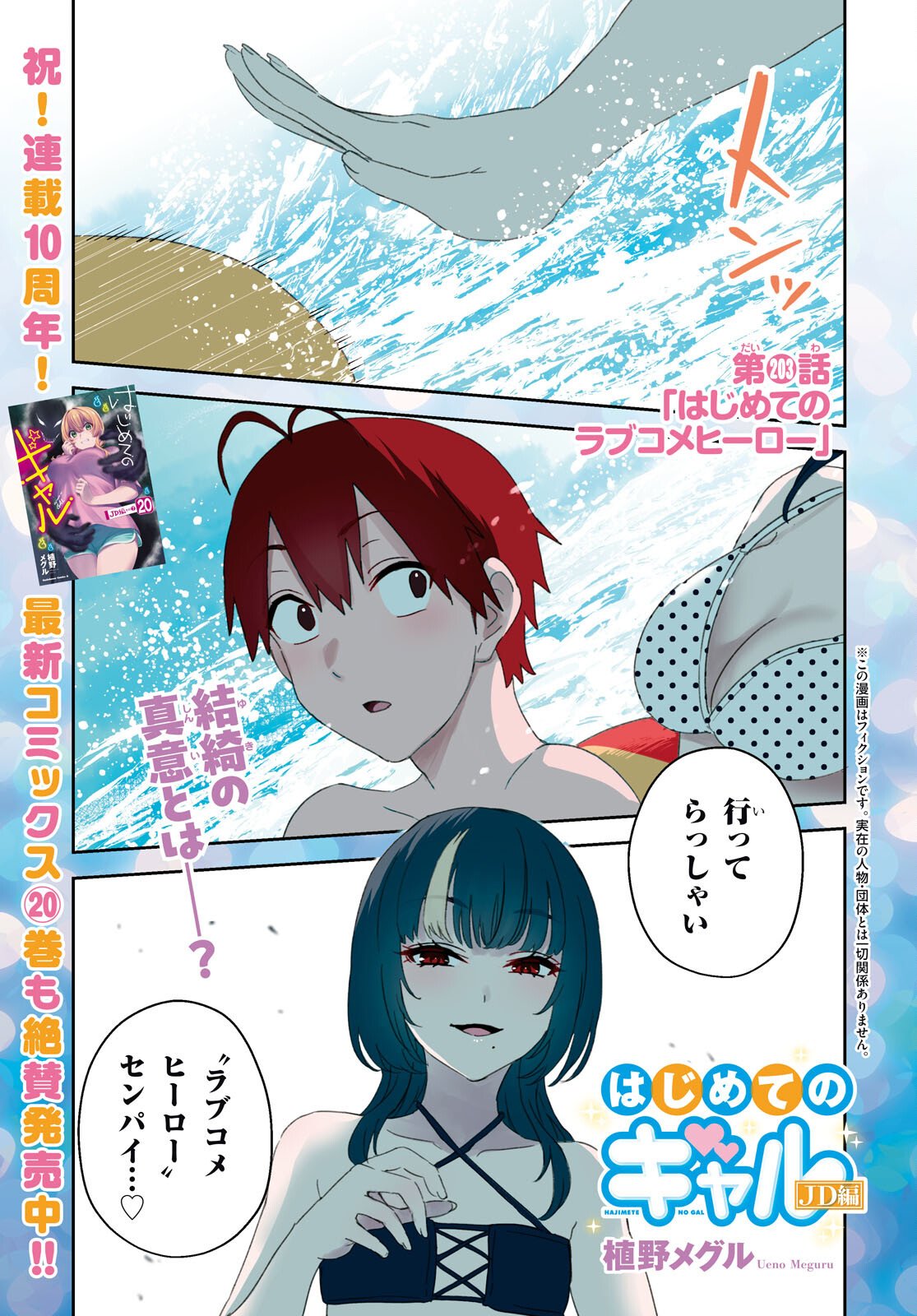はじめてのギャル raw Chap 203 - Next Chap 204