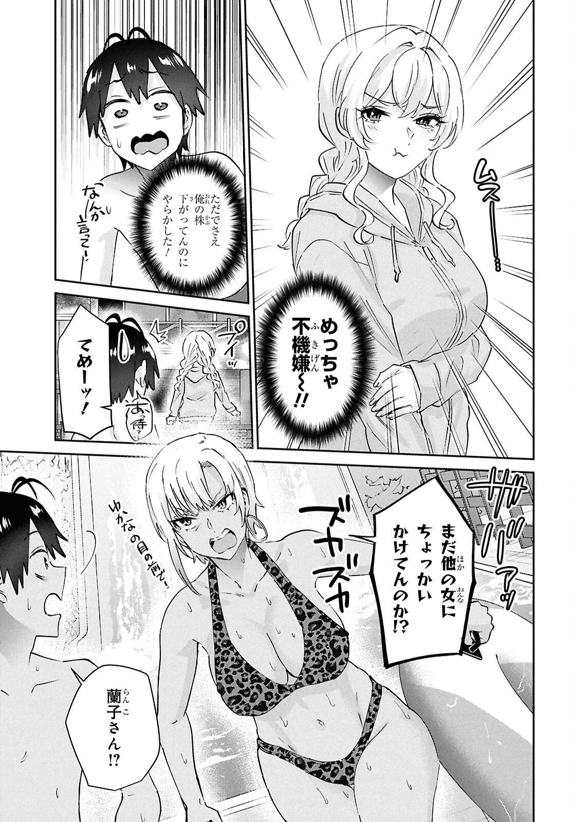 はじめてのギャル raw Chap 203 - Next Chap 204