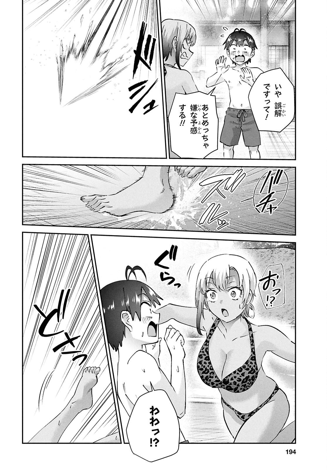 Hajimete no Gal Chap 203 - Next Chap 204