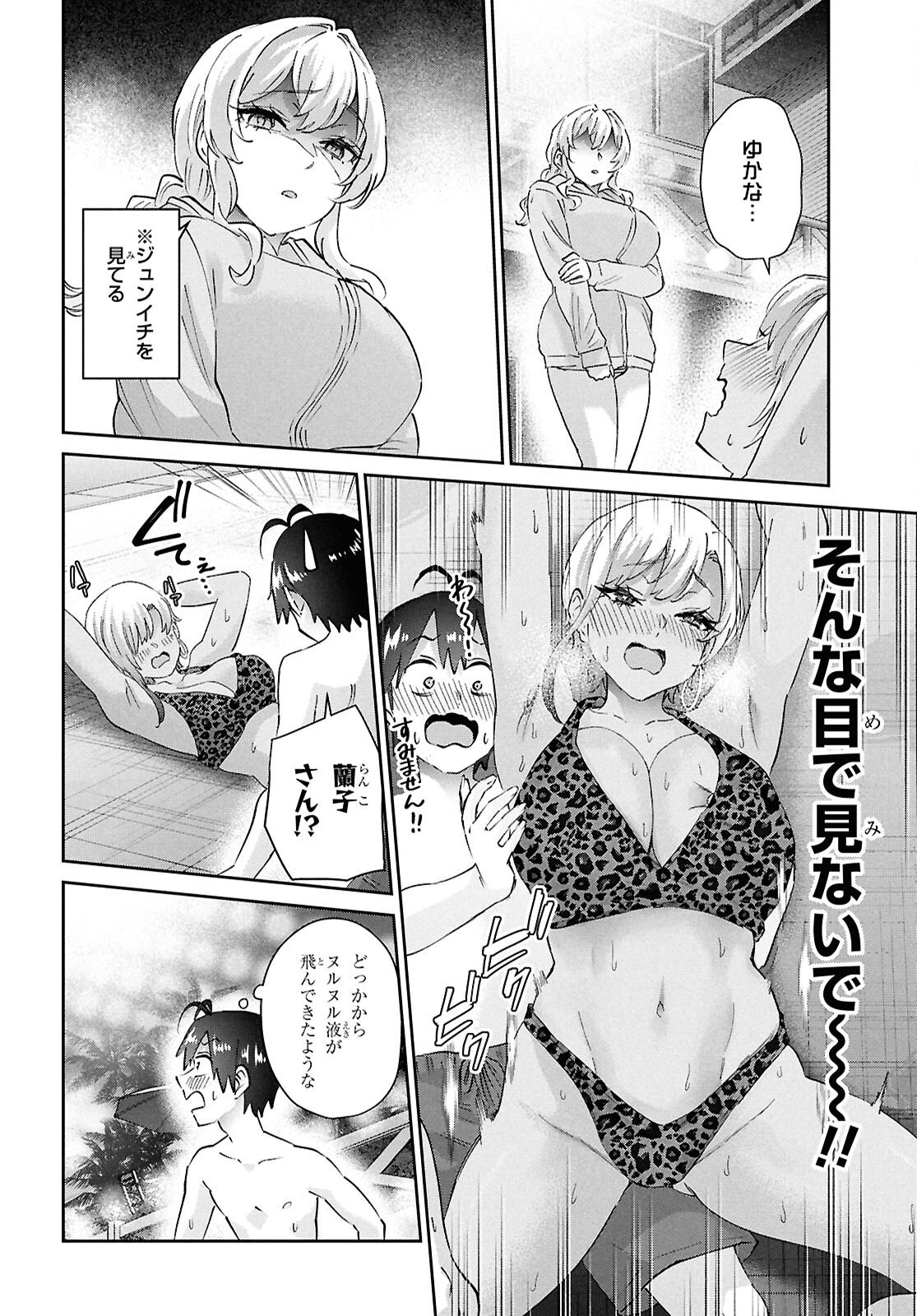 Hajimete no Gal Chap 203 - Next Chap 204
