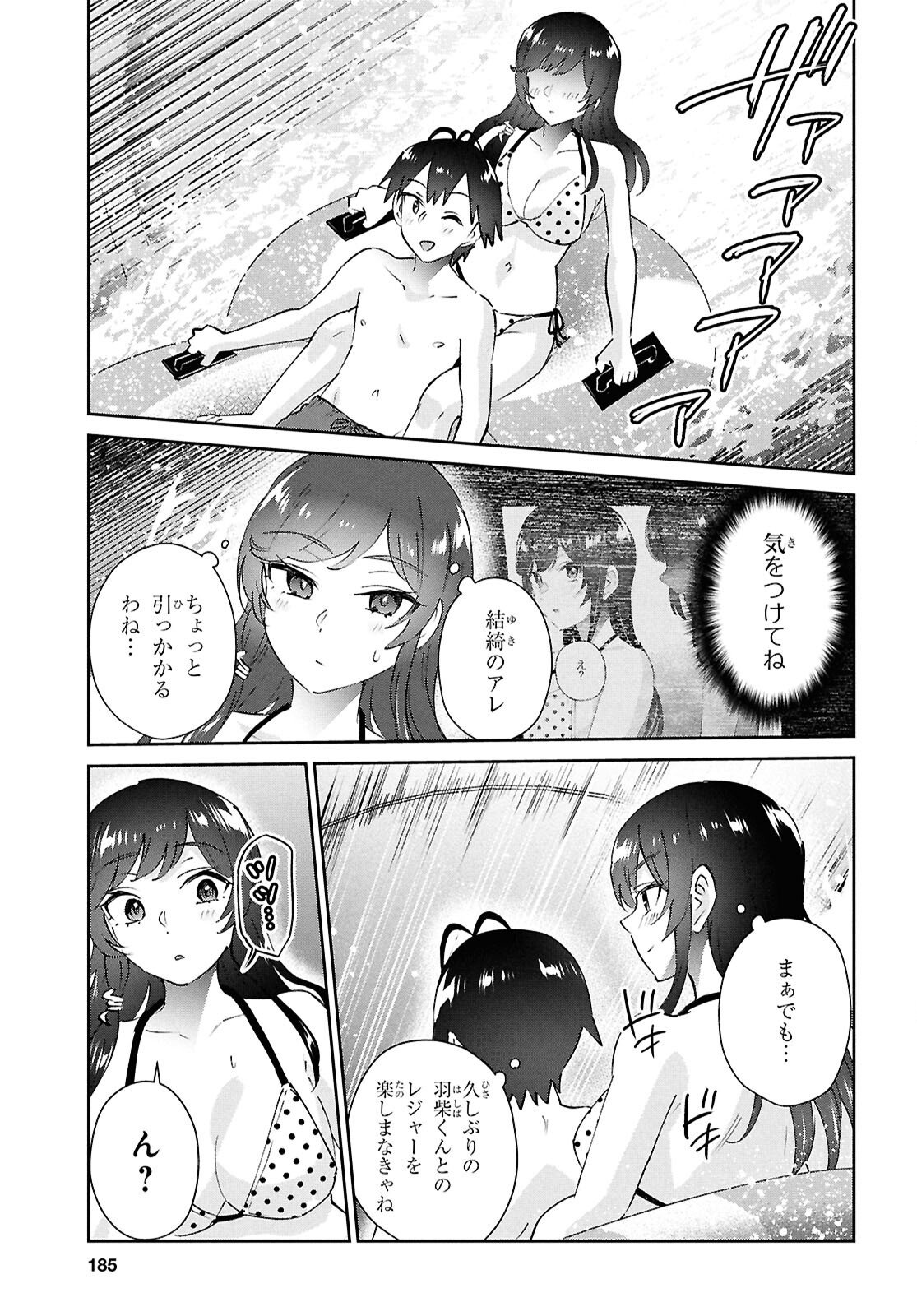 Hajimete no Gal Chap 203 - Next Chap 204