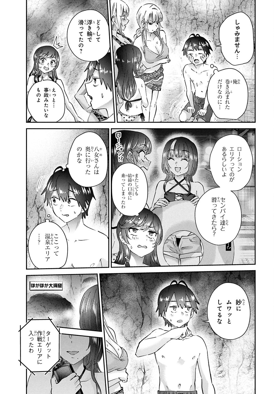 Hajimete no Gal Chap 203 - Next Chap 204