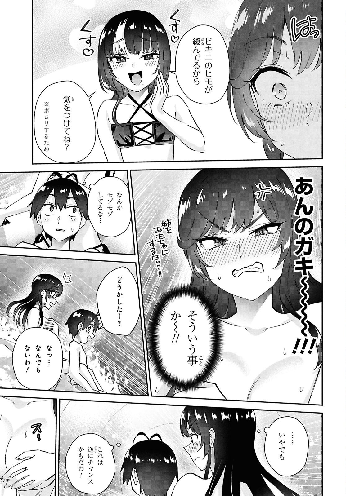 Hajimete no Gal Chap 203 - Next Chap 204