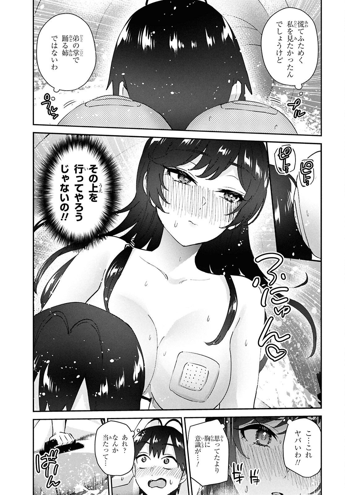 Hajimete no Gal Chap 203 - Next Chap 204