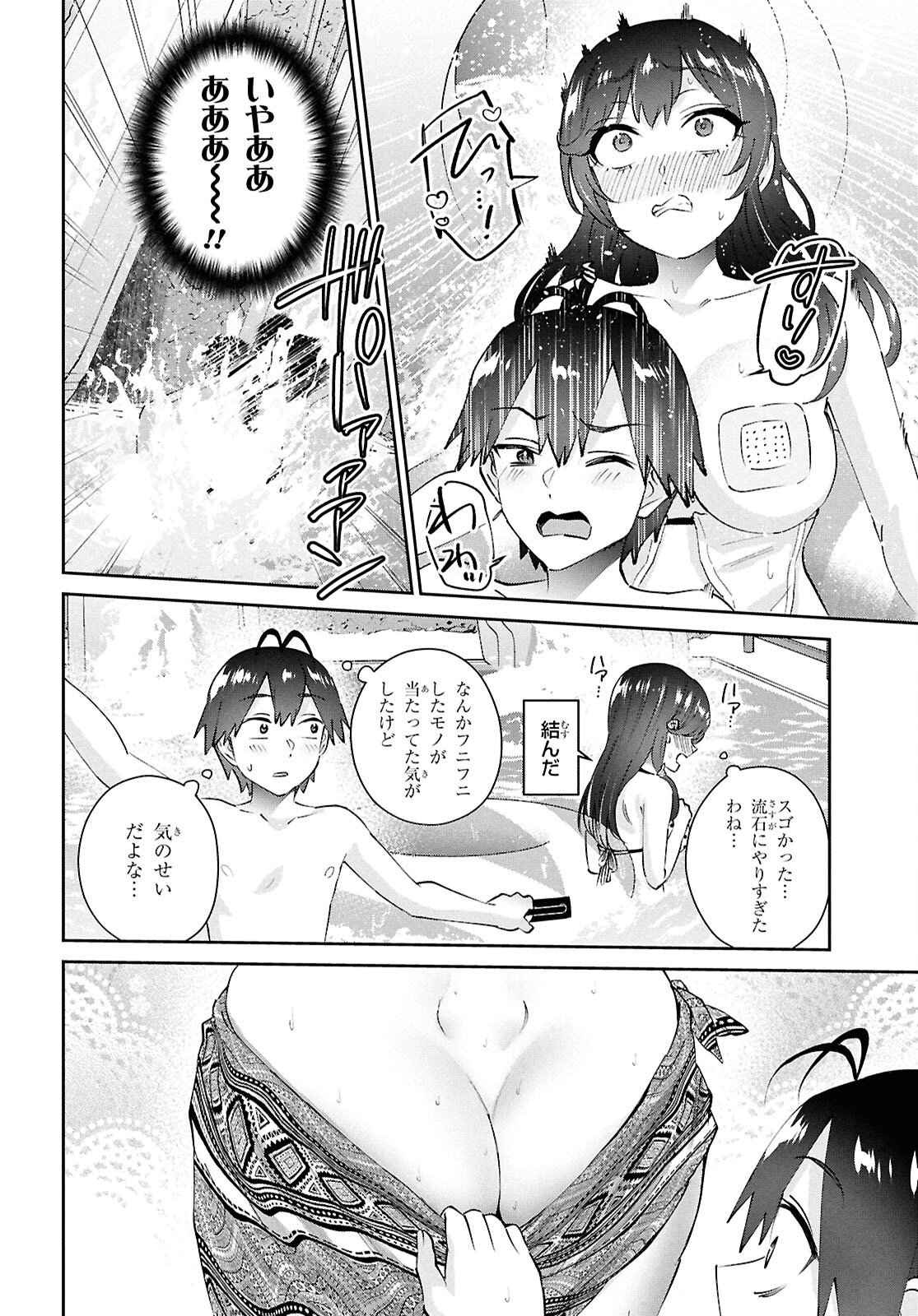 Hajimete no Gal Chap 203 - Next Chap 204