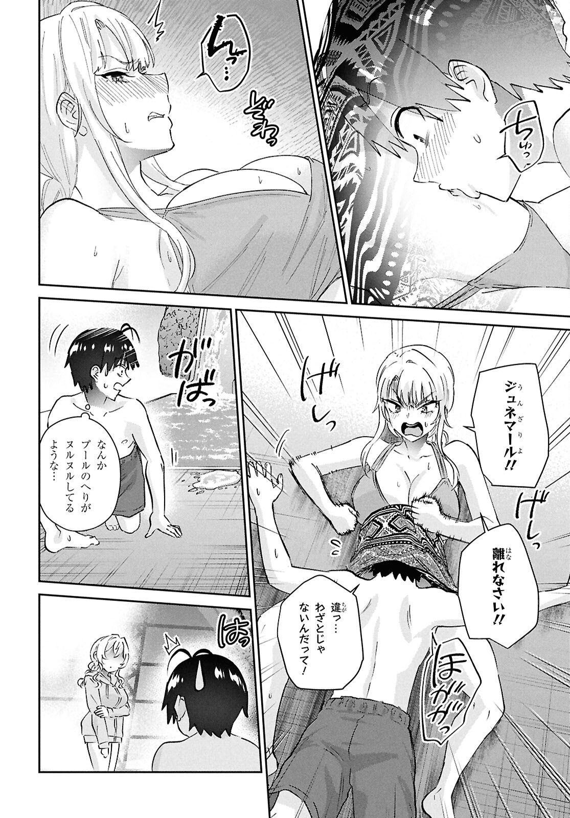はじめてのギャル raw Chap 203 - Next Chap 204