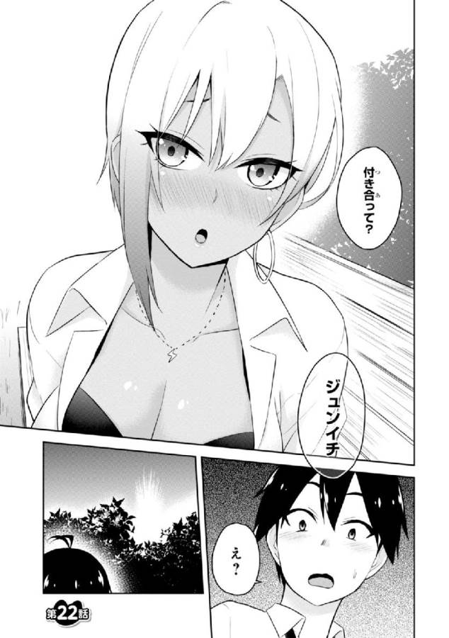 Hajimete no Gal Chap 22 - Next Chap 23