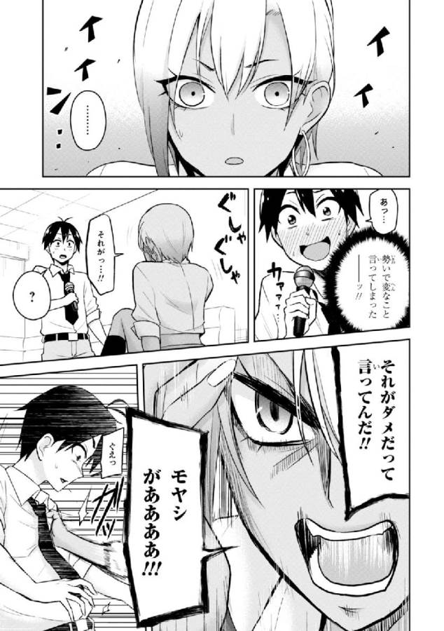 Hajimete no Gal Chap 22 - Next Chap 23