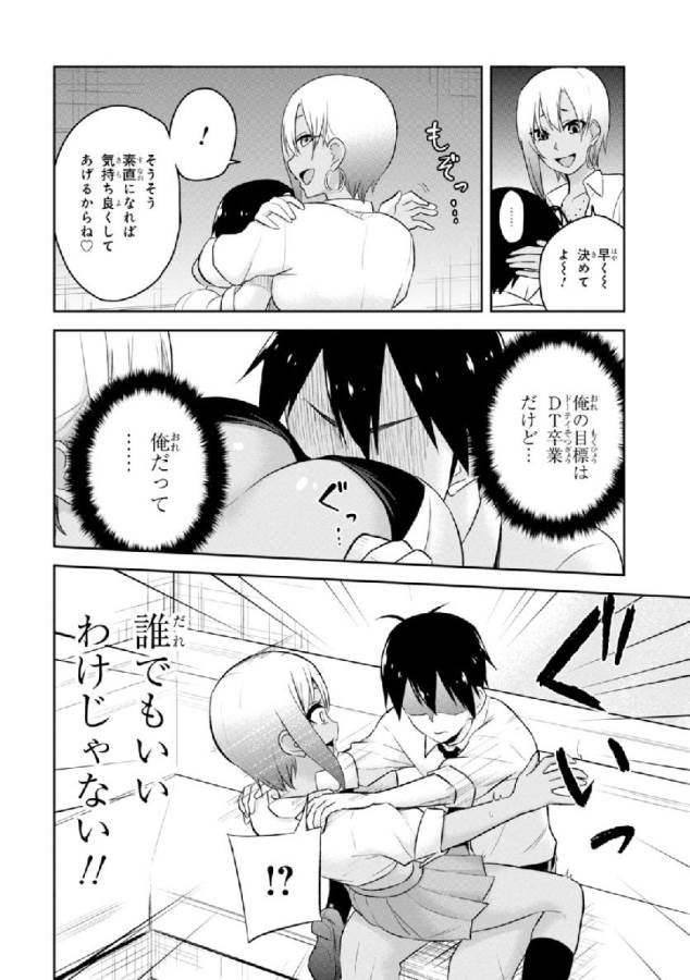 Hajimete no Gal Chap 22 - Next Chap 23