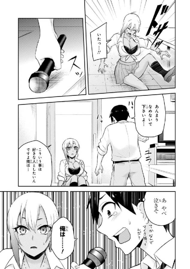 Hajimete no Gal Chap 22 - Next Chap 23