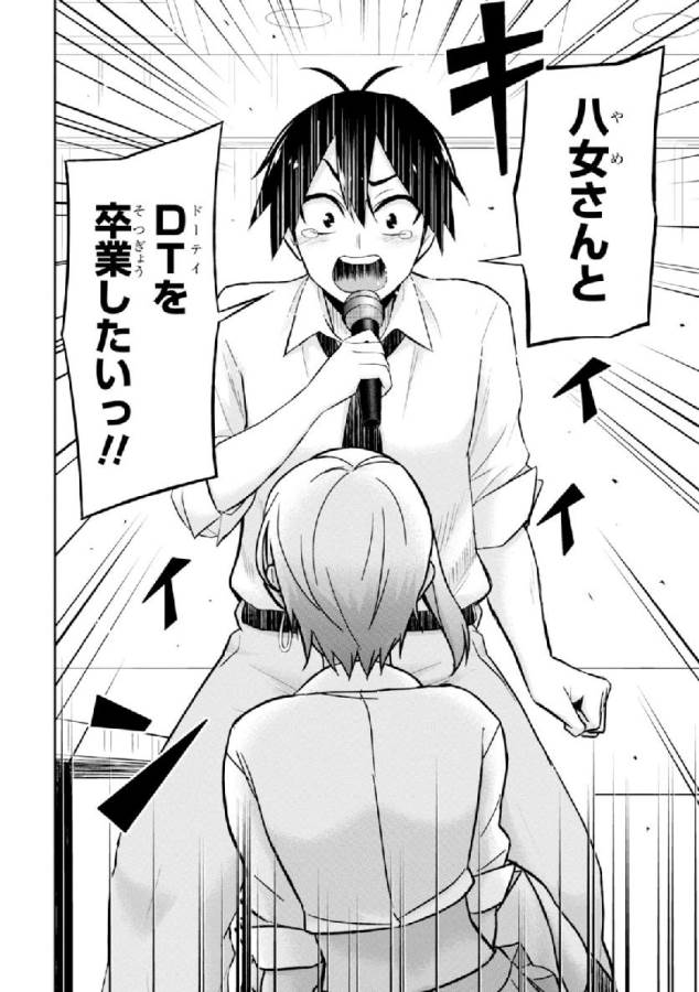 Hajimete no Gal Chap 22 - Next Chap 23