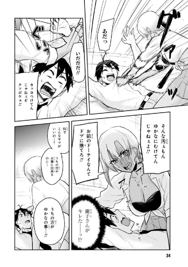 Hajimete no Gal Chap 22 - Next Chap 23