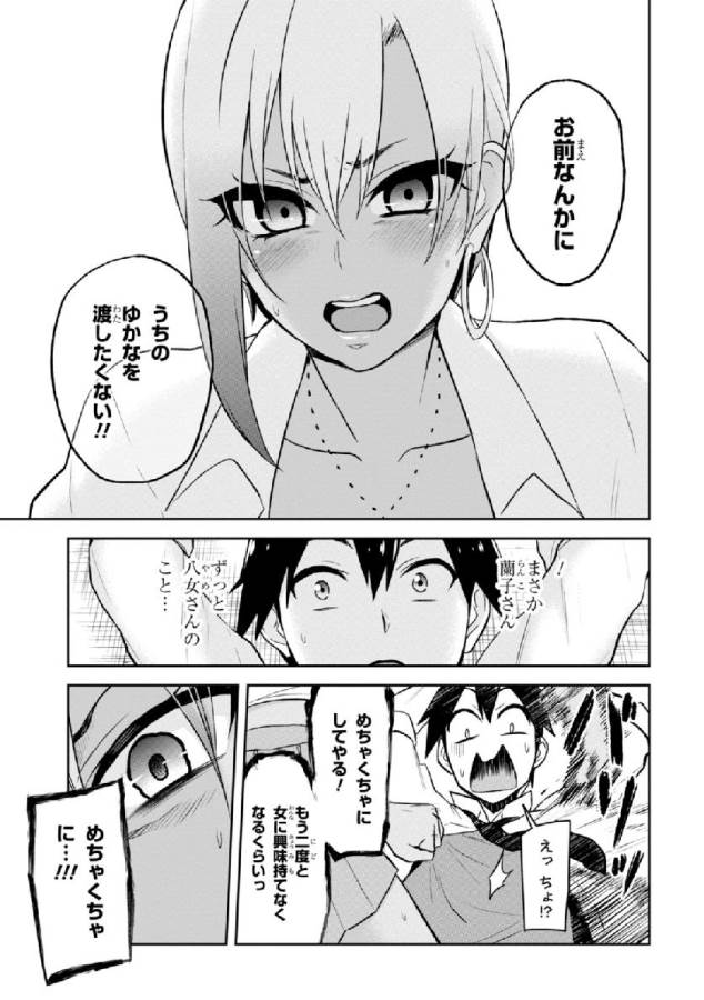 Hajimete no Gal Chap 22 - Next Chap 23
